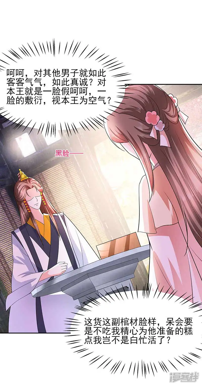 穿越王妃，夫君别找虐-第39话 快吃糕点-第24页