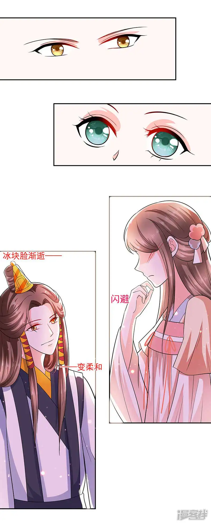 穿越王妃，夫君别找虐-第39话 快吃糕点-第29页