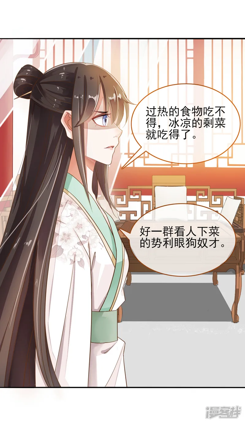 嫡女有毒-第6话-第3页