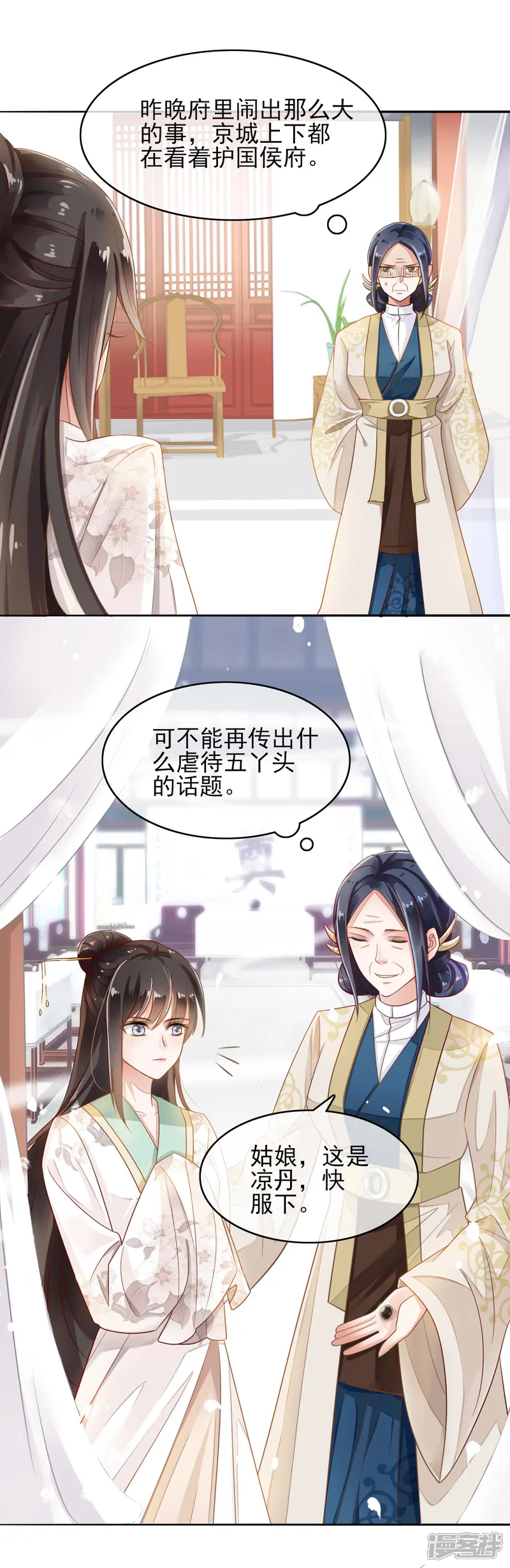 嫡女有毒-第6话-第13页