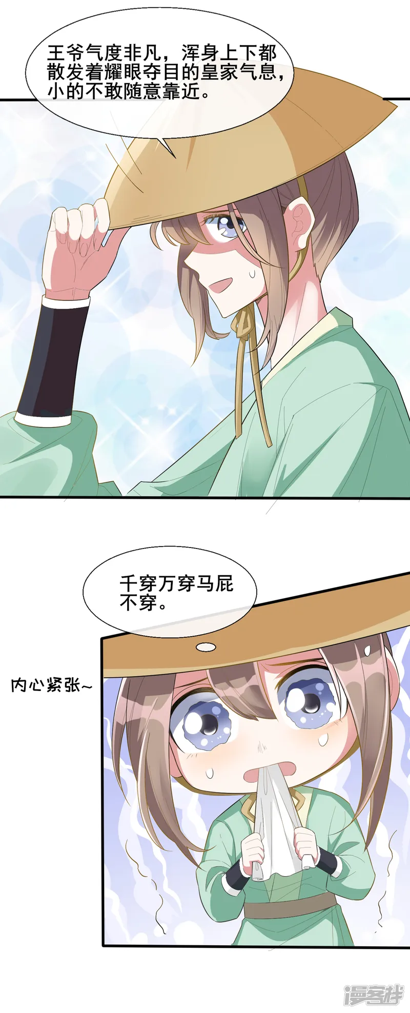 嫡女有毒-第14话-第9页