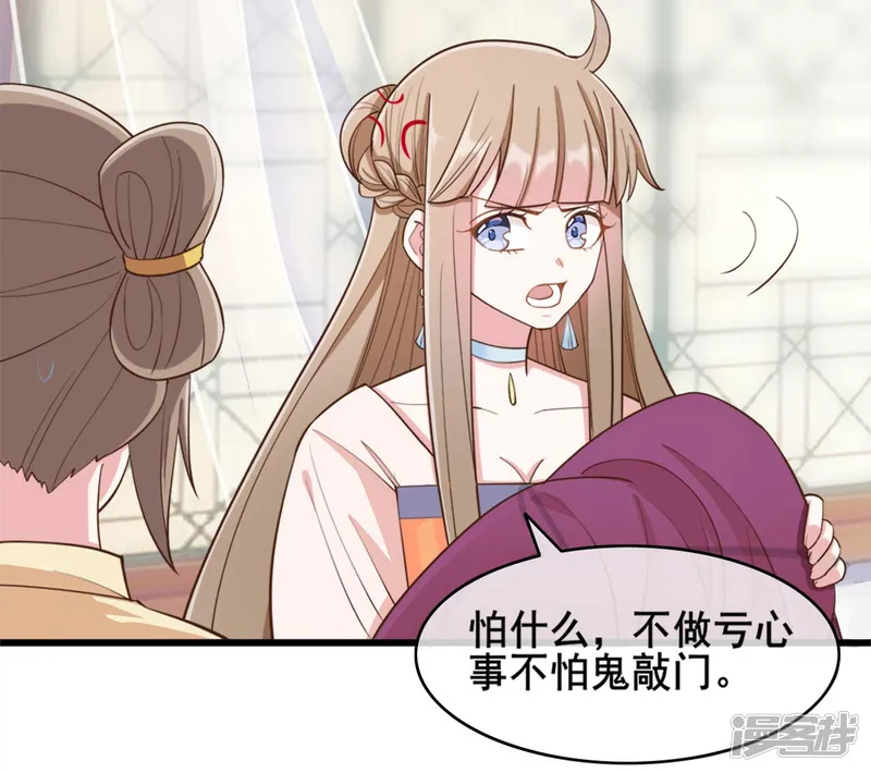 嫡女有毒-第38话-第20页