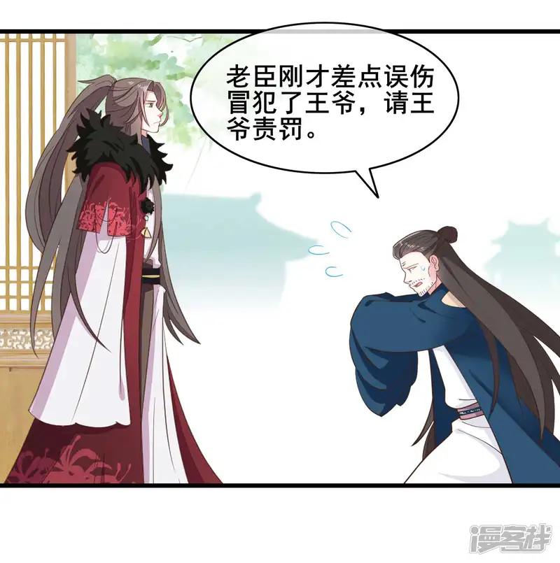 嫡女有毒-第49话-第22页
