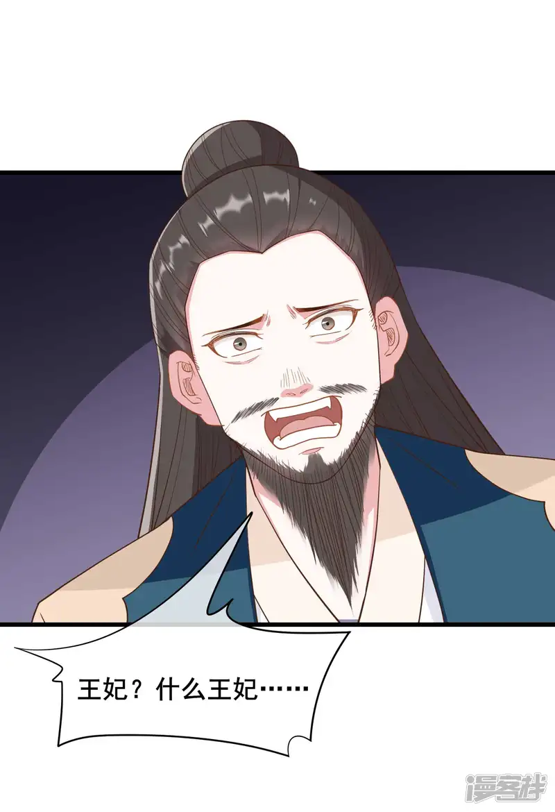 嫡女有毒-第49话-第26页