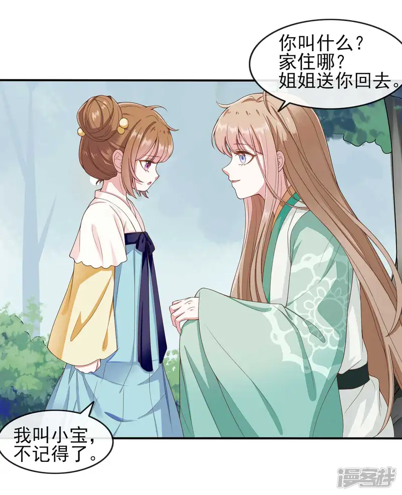嫡女有毒-第2季第18话-第23页