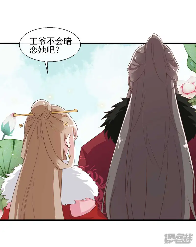 嫡女有毒-第2季第21话-第27页