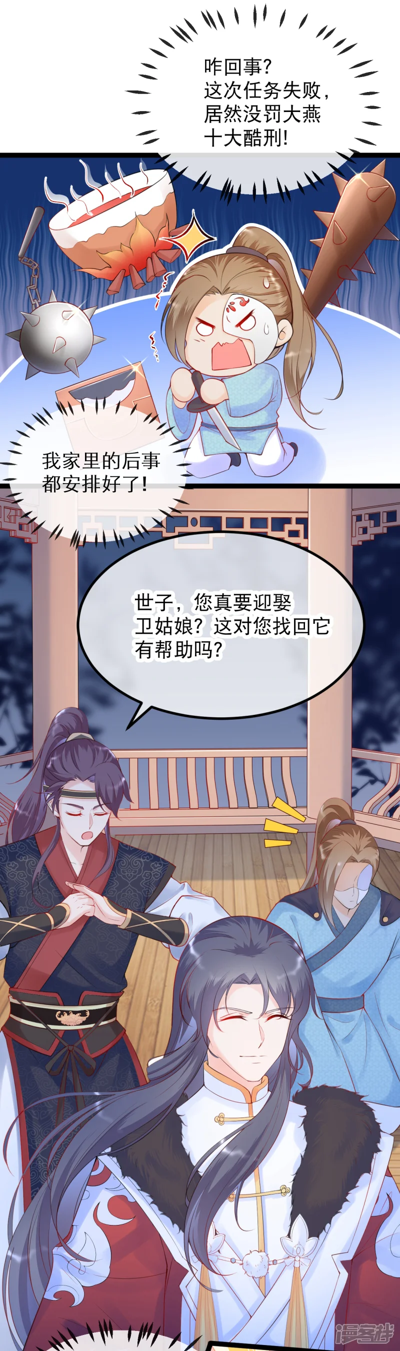 娇女谋略：甜宠血后-第16话 燕乌的身世-第14页