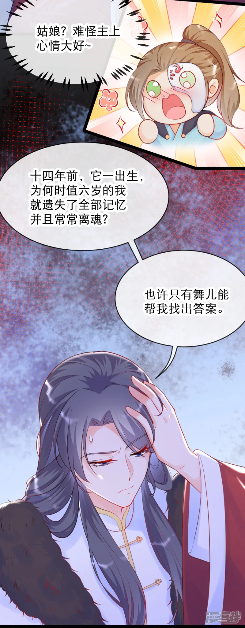 娇女谋略：甜宠血后-第16话 燕乌的身世-第15页