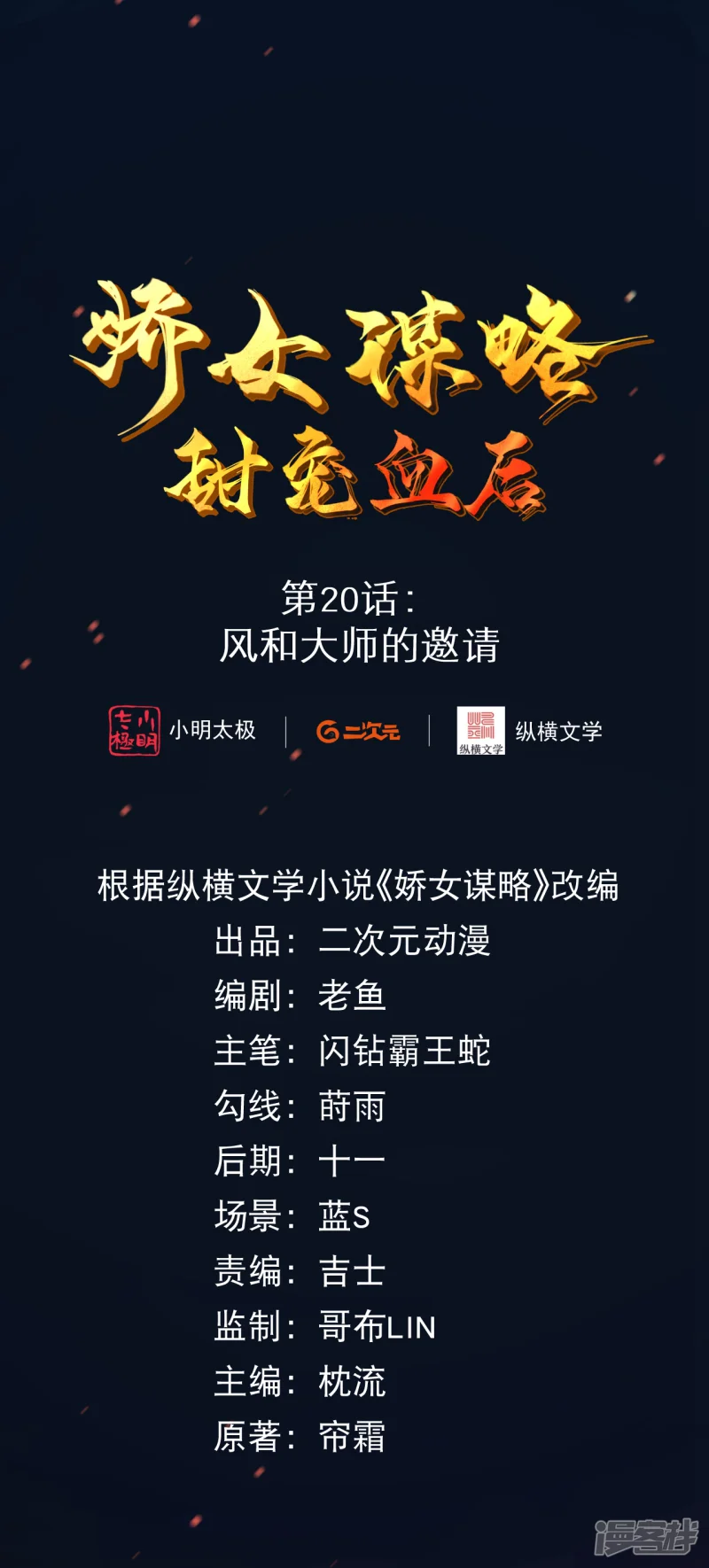 娇女谋略：甜宠血后-第20话 风和大师的邀请-第2页