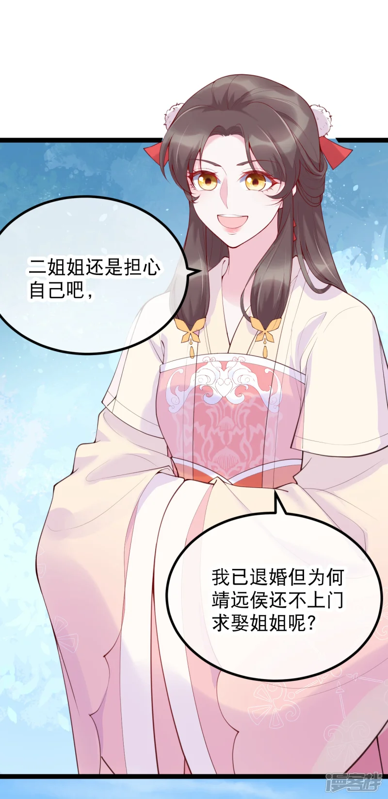 娇女谋略：甜宠血后-第19话 三公主的宴会-第15页