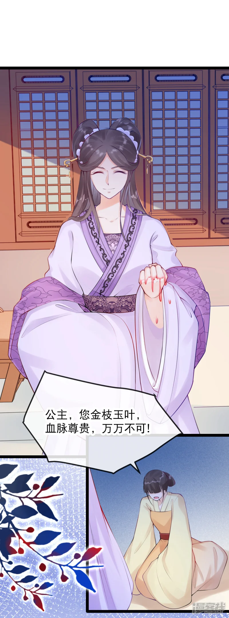 娇女谋略：甜宠血后-第20话 风和大师的邀请-第8页