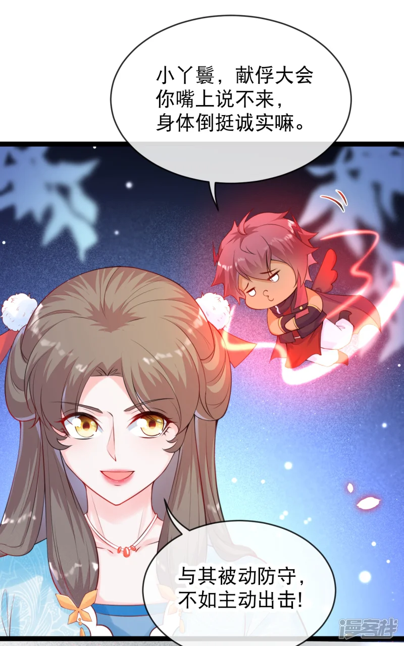 娇女谋略：甜宠血后-第16话 燕乌的身世-第20页
