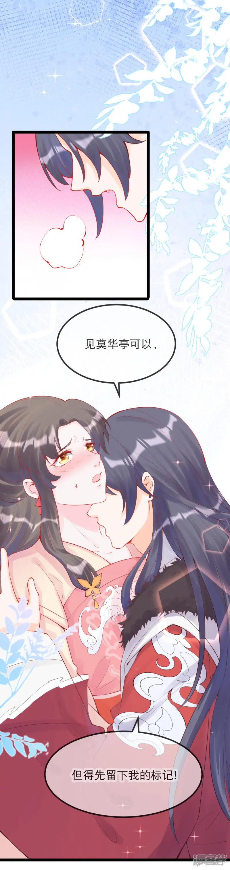 娇女谋略：甜宠血后-第23话 留下我的标记-第11页