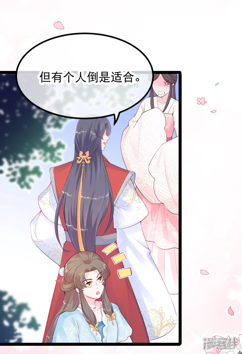 娇女谋略：甜宠血后-第16话 燕乌的身世-第25页