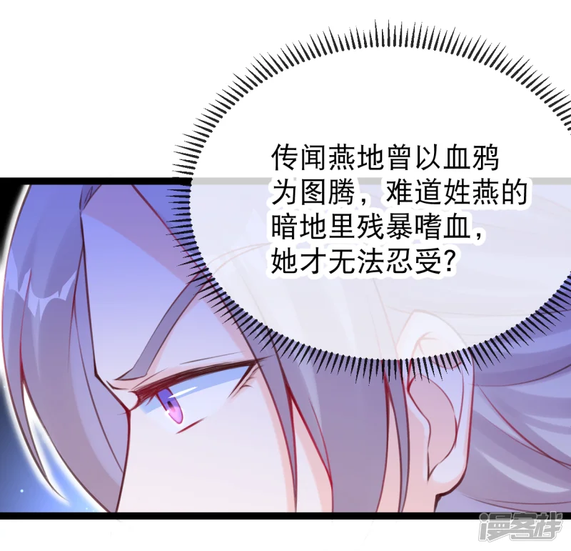 娇女谋略：甜宠血后-第23话 留下我的标记-第27页