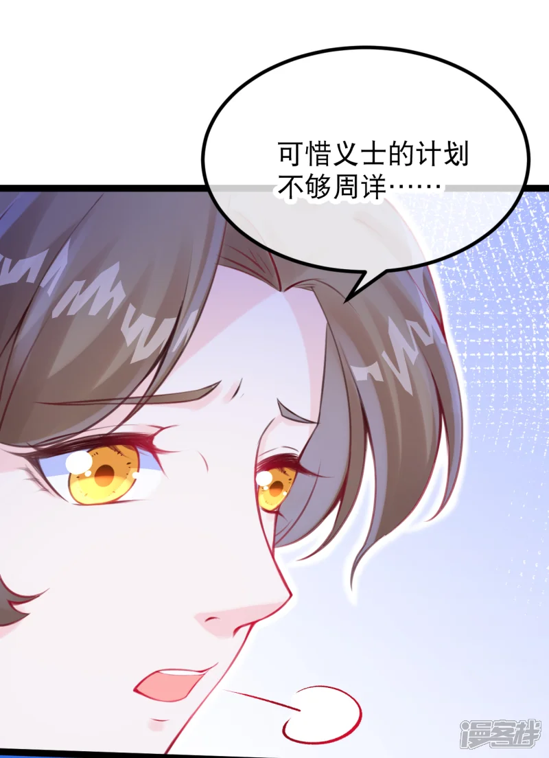 娇女谋略：甜宠血后-第23话 留下我的标记-第29页