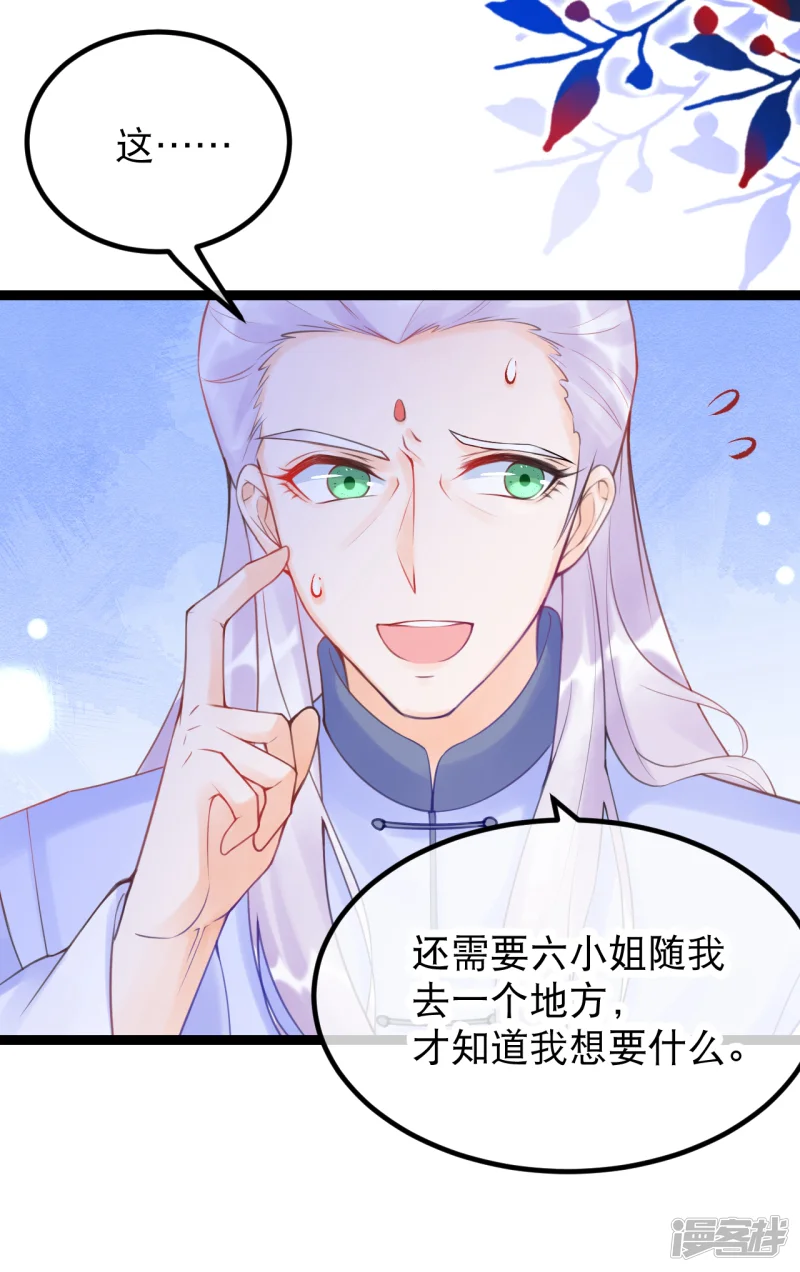 娇女谋略：甜宠血后-第20话 风和大师的邀请-第22页
