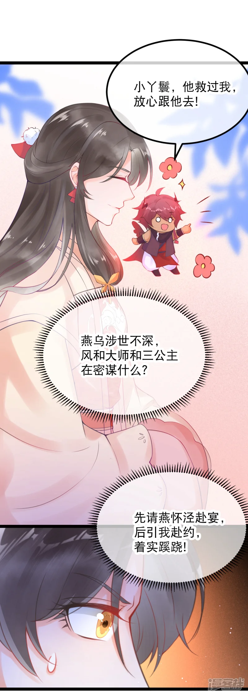 娇女谋略：甜宠血后-第20话 风和大师的邀请-第23页