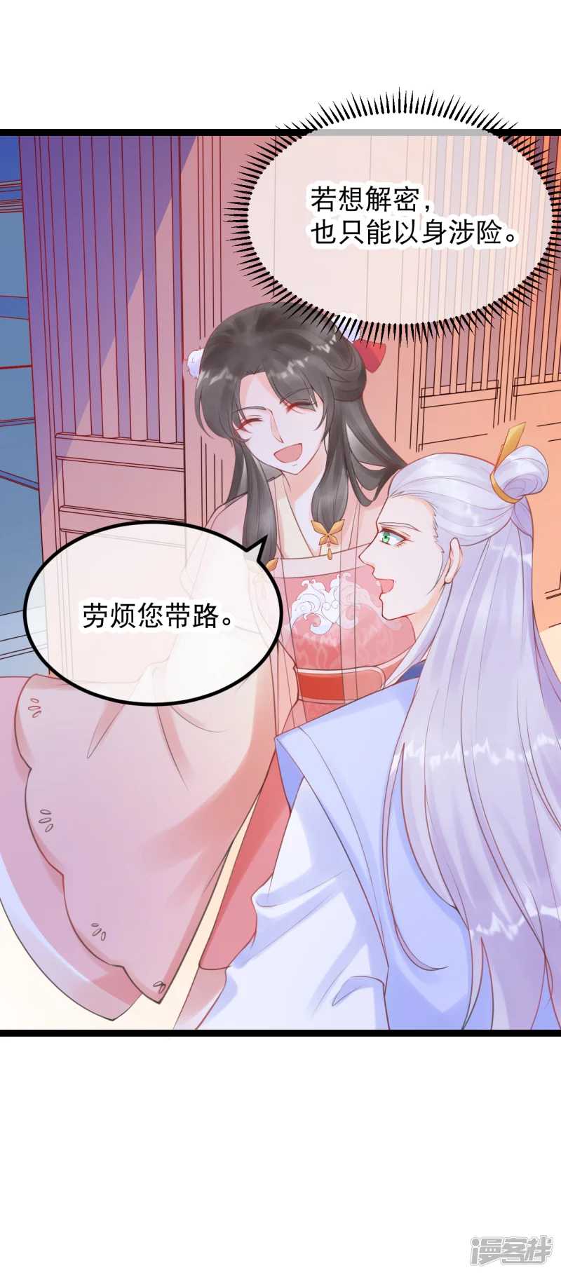 娇女谋略：甜宠血后-第20话 风和大师的邀请-第24页