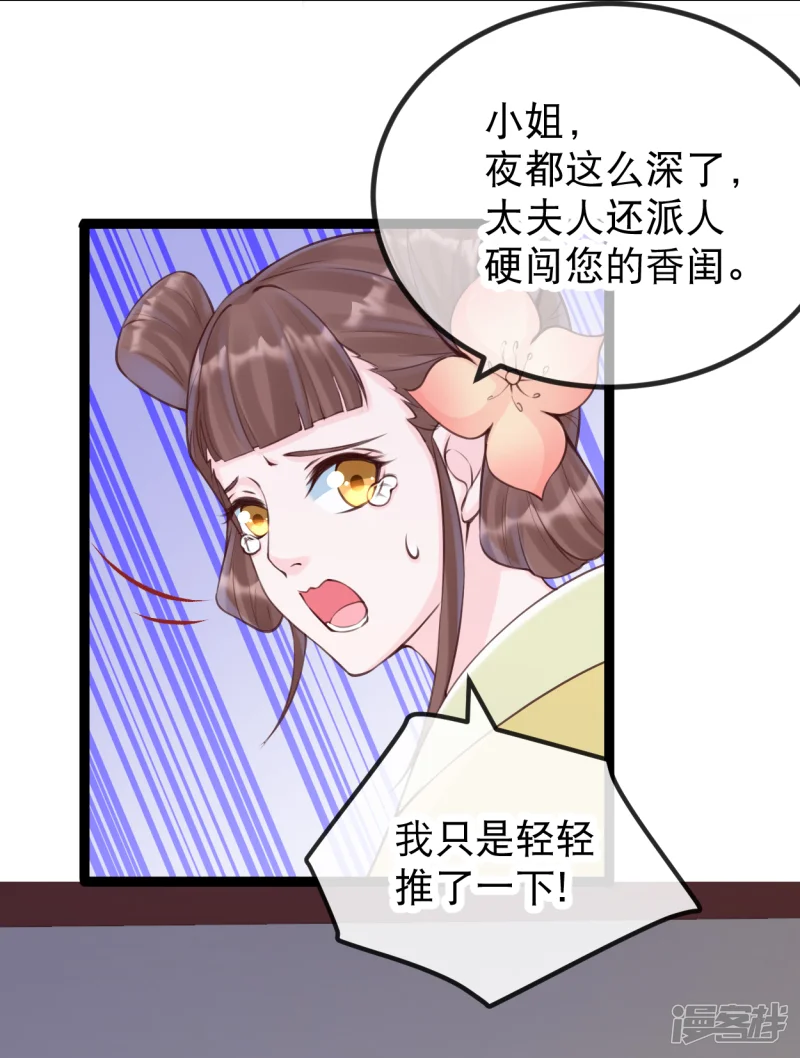 娇女谋略：甜宠血后-第26话 主仆之谊-第16页