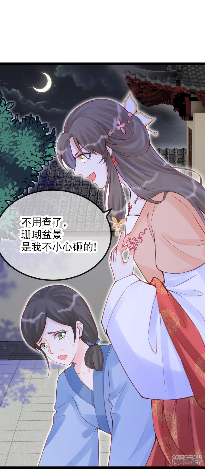 娇女谋略：甜宠血后-第26话 主仆之谊-第21页