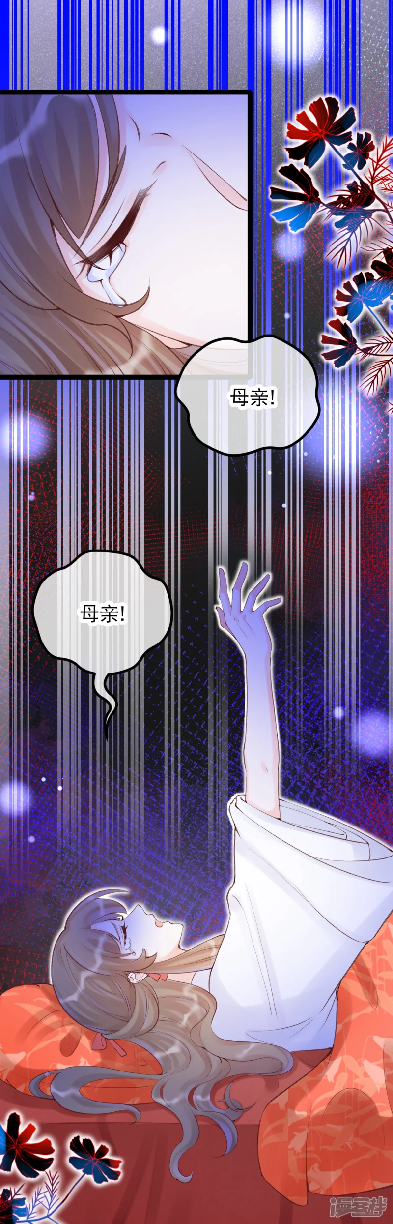 娇女谋略：甜宠血后-第30话 让我来照顾你-第4页