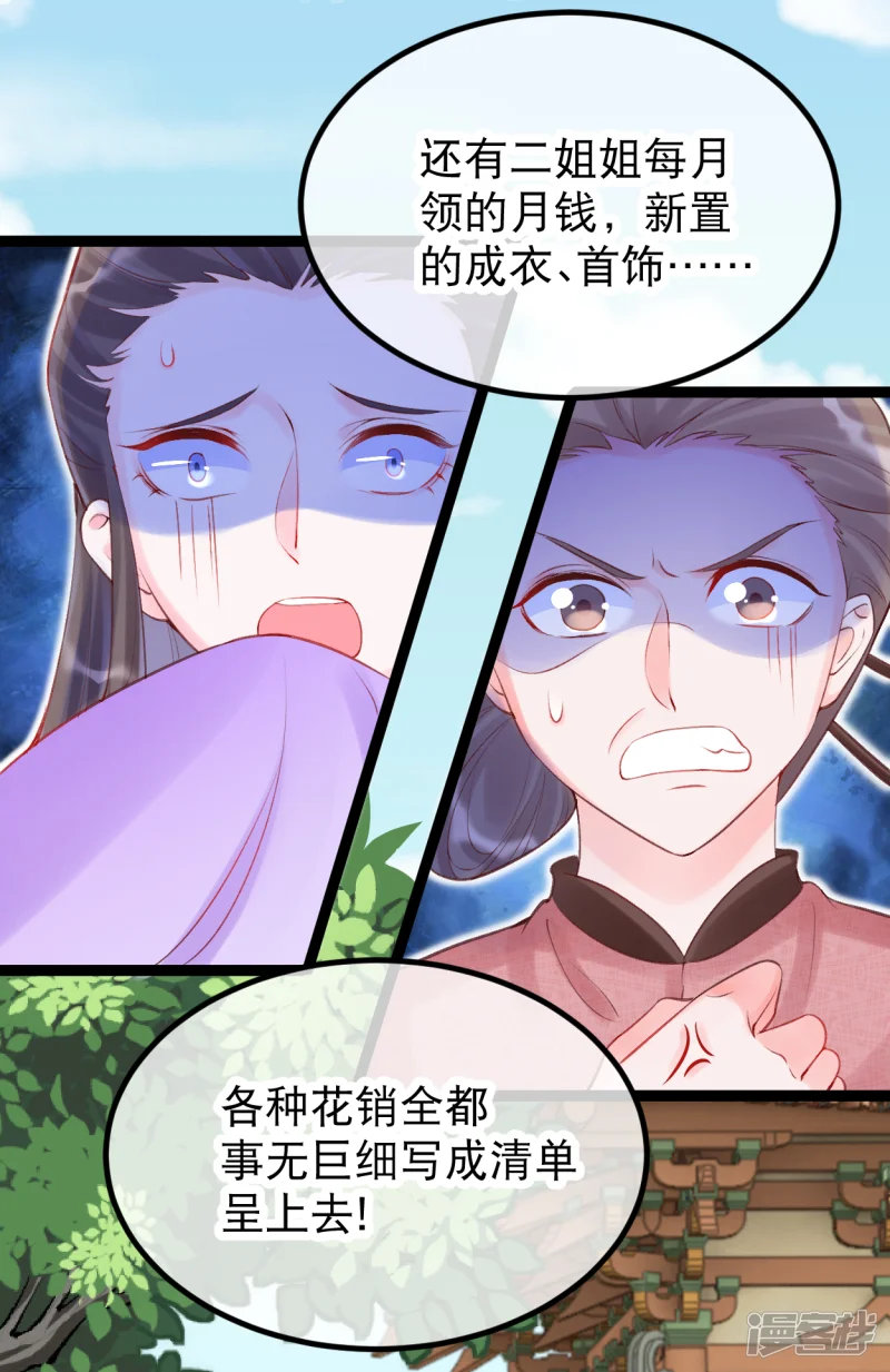 娇女谋略：甜宠血后-第28话 卫月舞，你敢羞辱我！-第9页