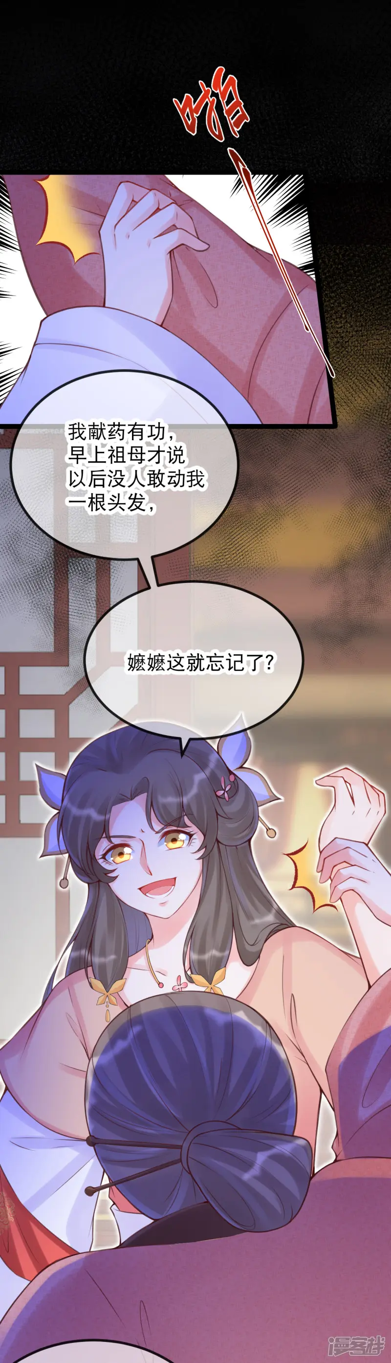 娇女谋略：甜宠血后-第26话 主仆之谊-第23页