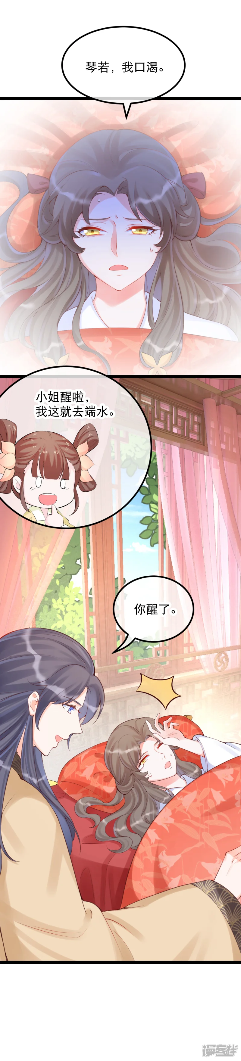 娇女谋略：甜宠血后-第30话 让我来照顾你-第11页