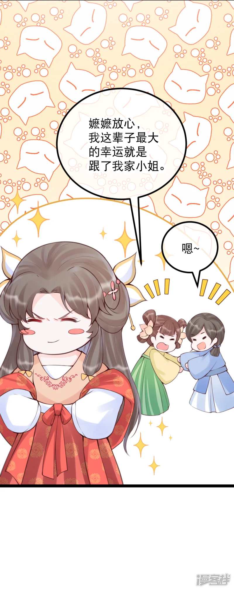 娇女谋略：甜宠血后-第26话 主仆之谊-第29页