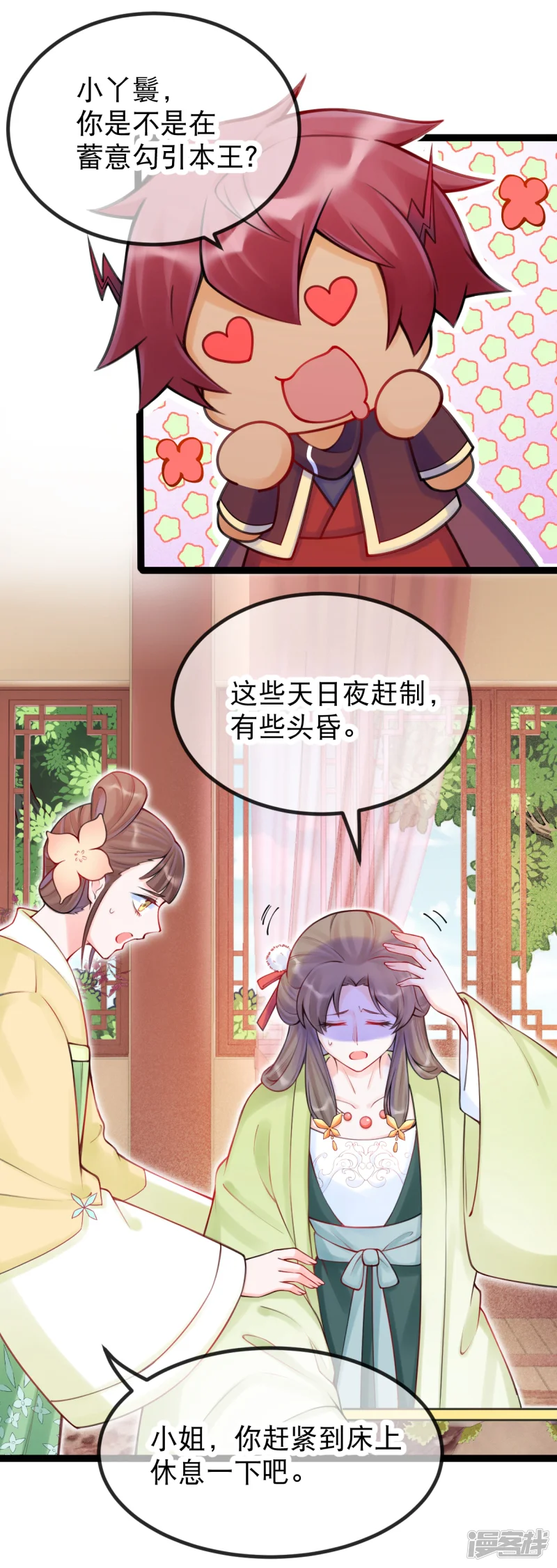 娇女谋略：甜宠血后-第29话 宏嬷嬷卫艳联手布局-第20页