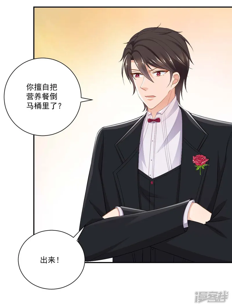 奉子成婚：鲜妻不准逃-第13话 不准饿着我的孩子-第19页