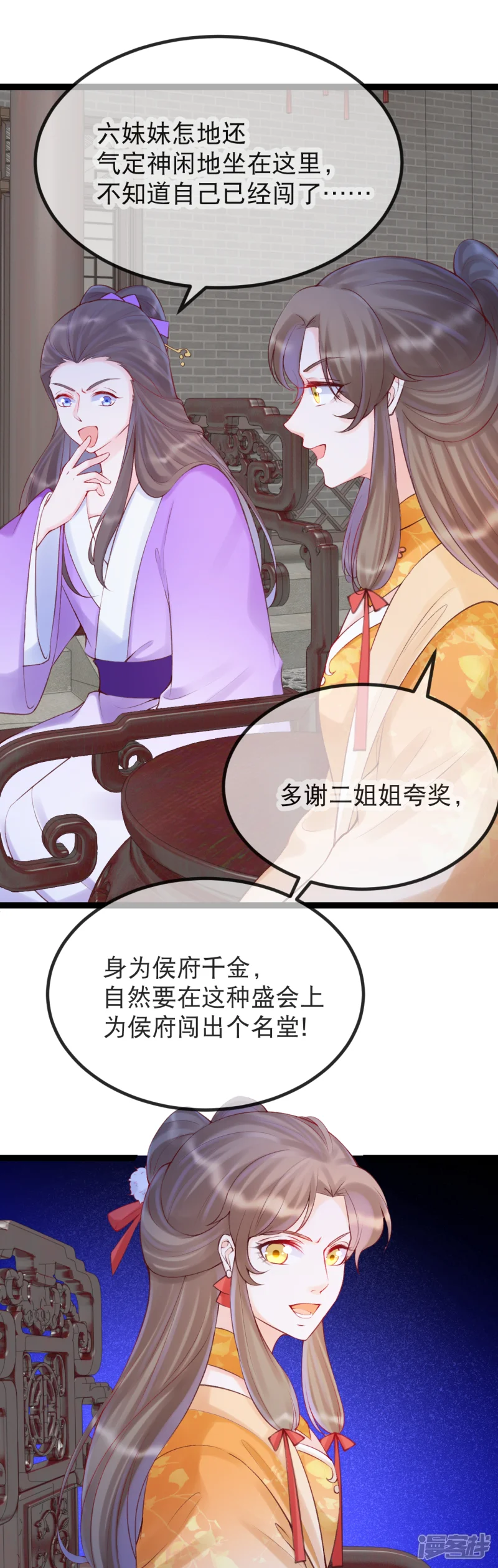 娇女谋略：甜宠血后-第32话 贵女们的刁难？-第4页