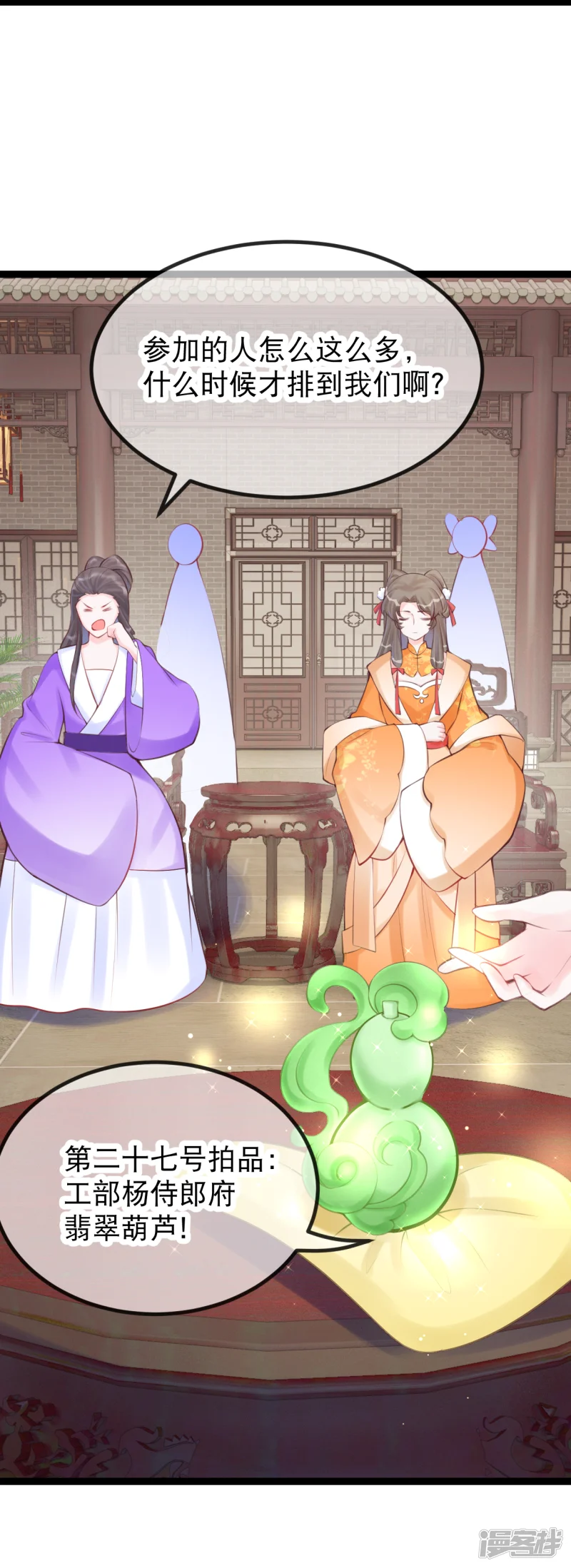 娇女谋略：甜宠血后-第31话 死罪难逃-第18页