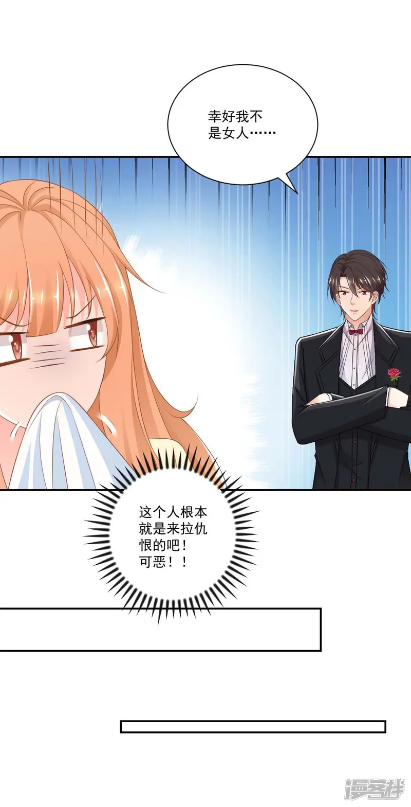 奉子成婚：鲜妻不准逃-第13话 不准饿着我的孩子-第29页