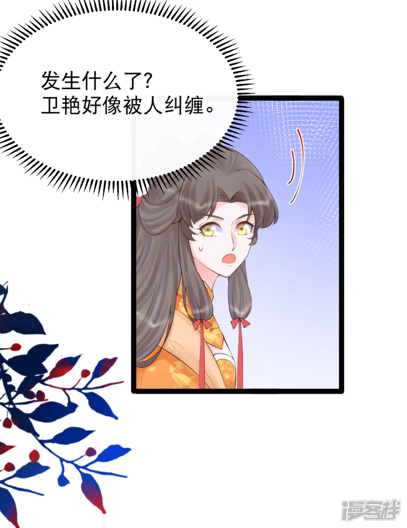娇女谋略：甜宠血后-第33话 哪里来的人间油物-第11页