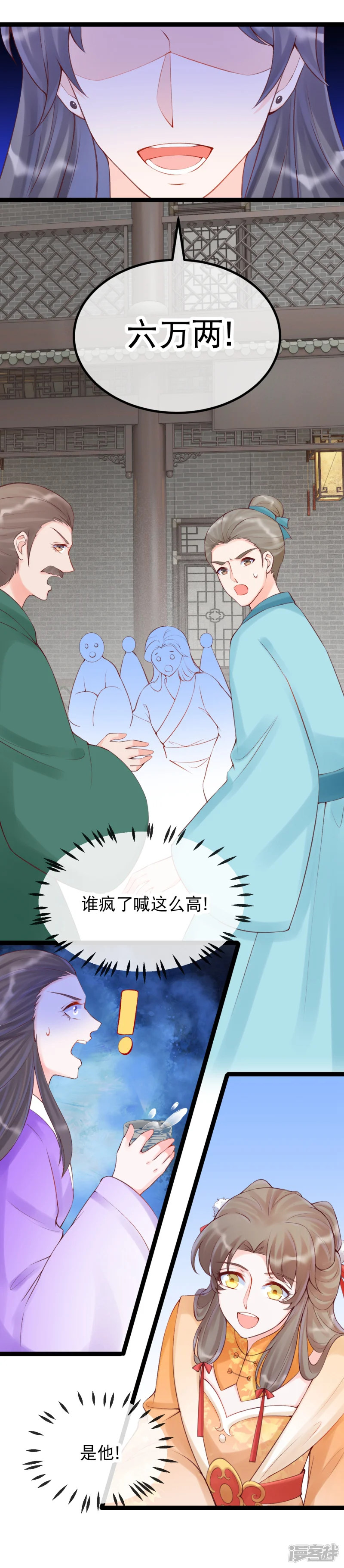 娇女谋略：甜宠血后-第32话 贵女们的刁难？-第13页