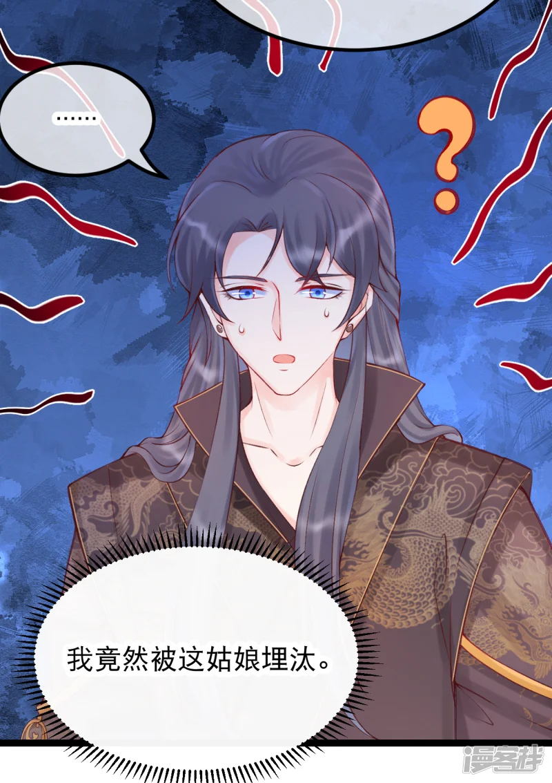 娇女谋略：甜宠血后-第36话 莫华亭逃逸-第13页