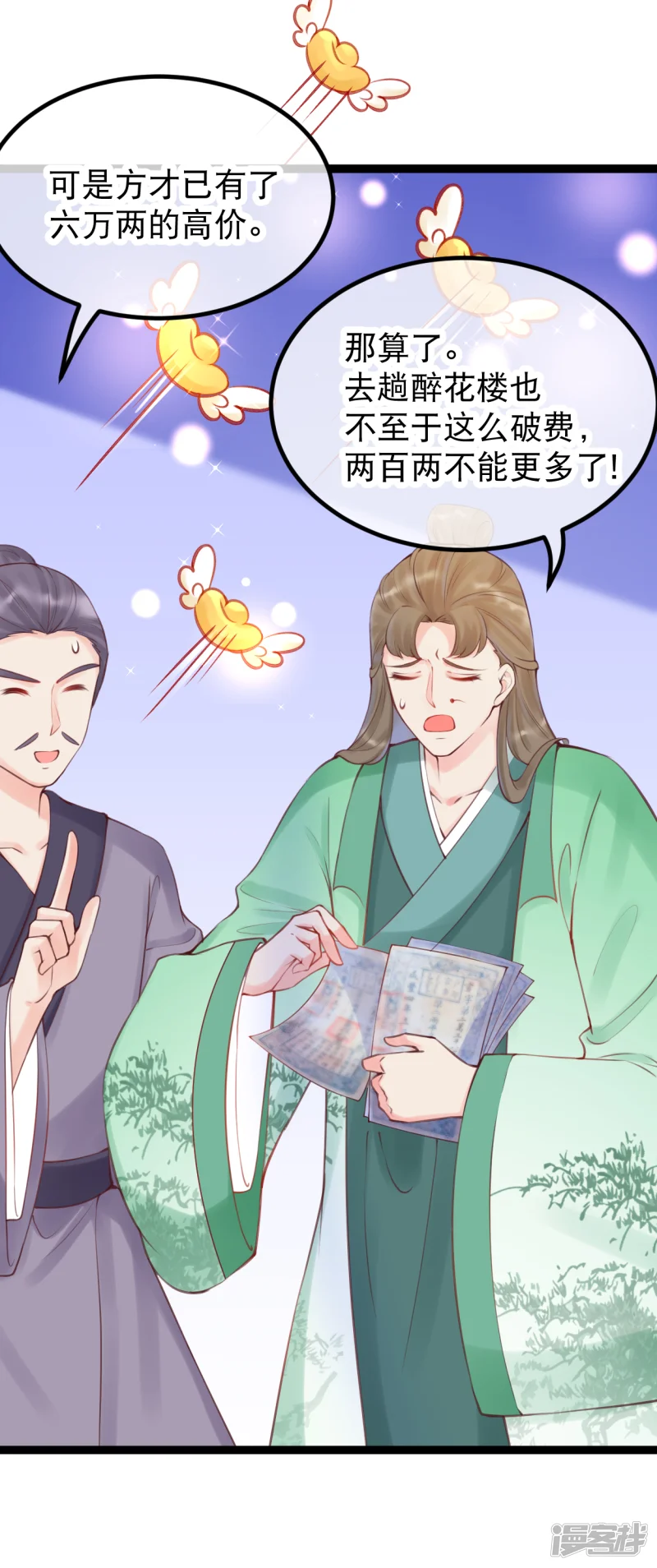 娇女谋略：甜宠血后-第33话 哪里来的人间油物-第23页