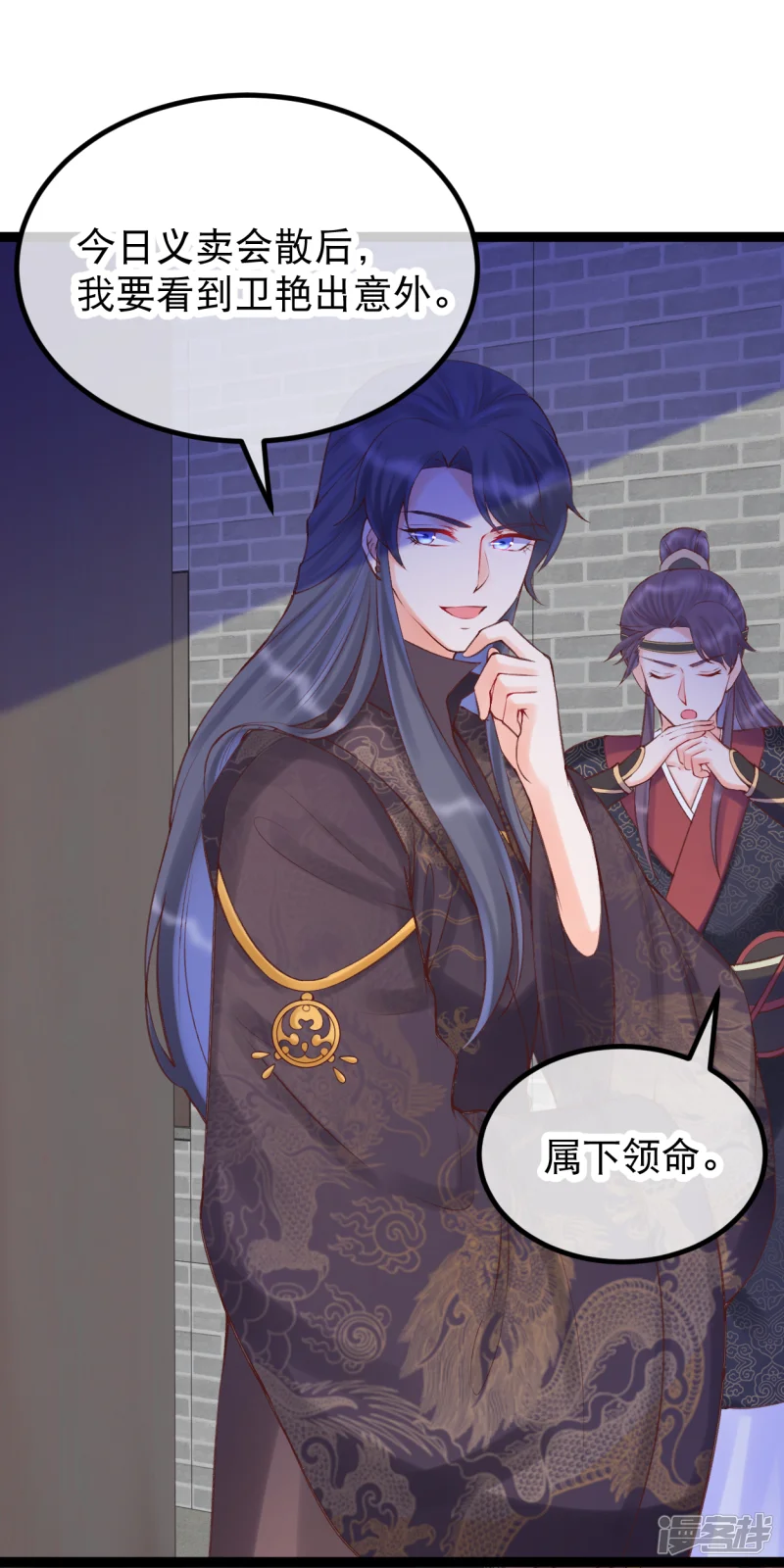 娇女谋略：甜宠血后-第38话 口舌之争-第8页