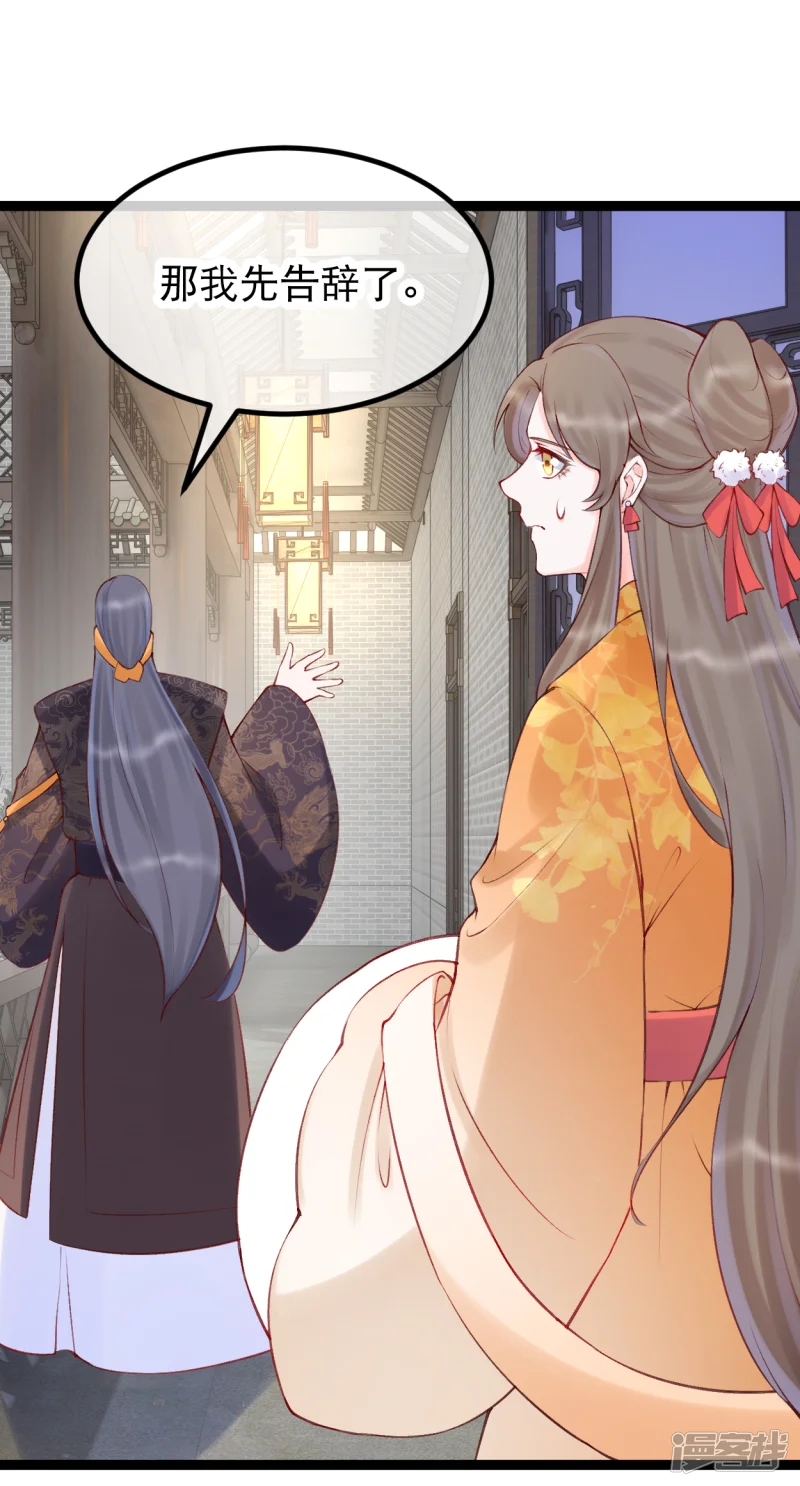 娇女谋略：甜宠血后-第37话 三公主接近卫艳-第14页