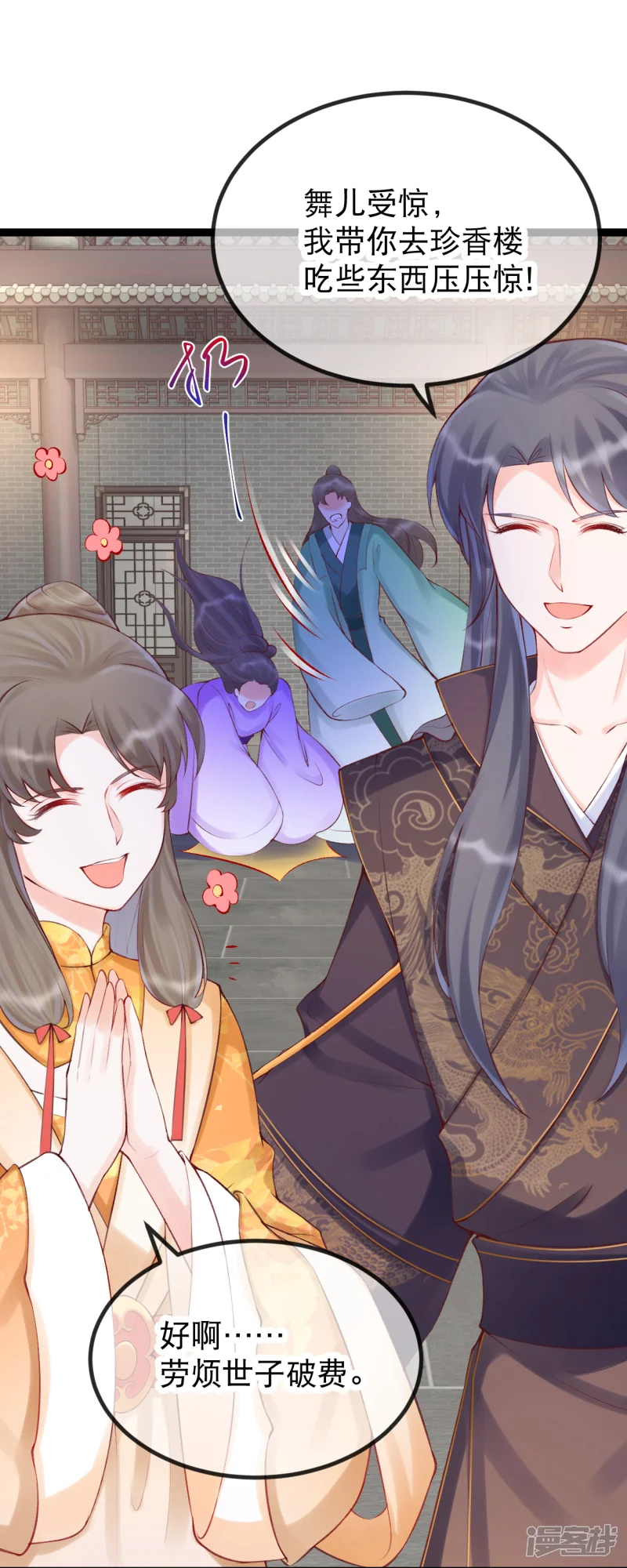 娇女谋略：甜宠血后-第34话 燕怀泾仗势欺人-第29页