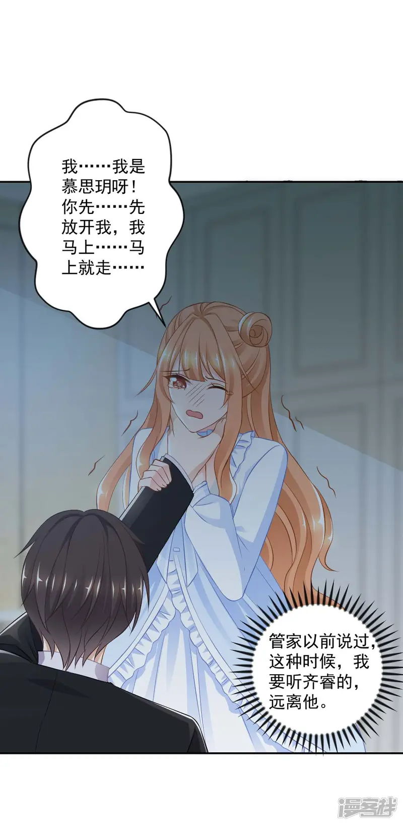 奉子成婚：鲜妻不准逃-第17话 你怎么在这？！-第21页