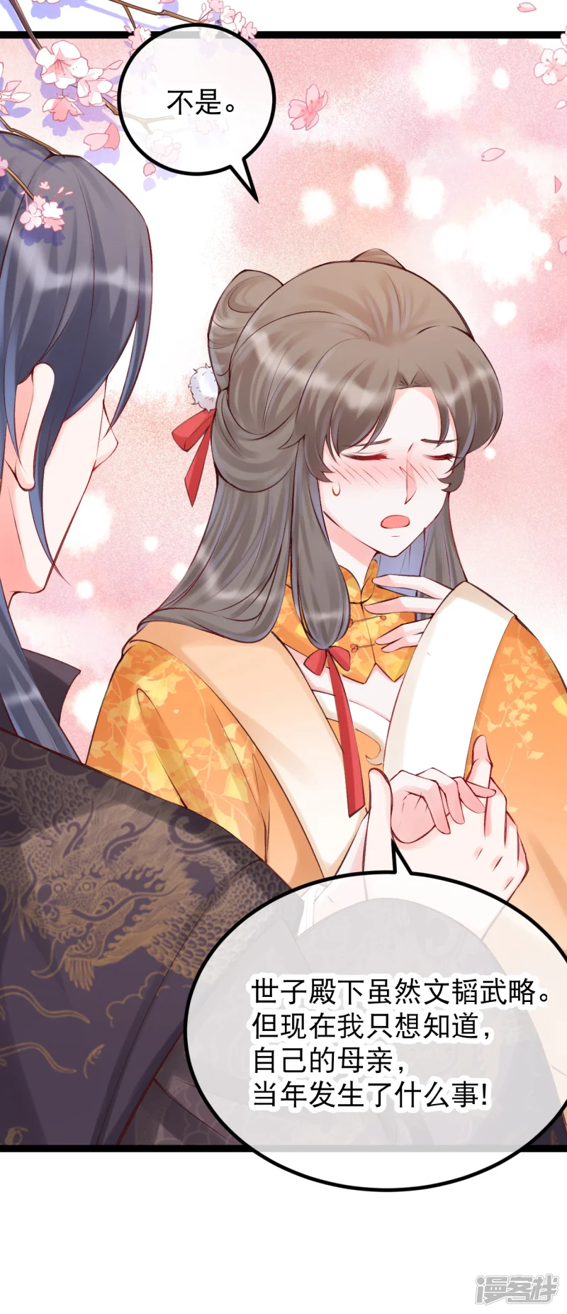 娇女谋略：甜宠血后-第35话 震慑恶人-第29页
