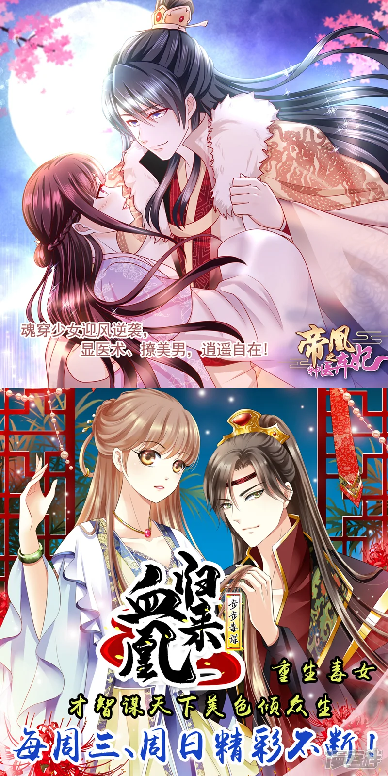 娇女谋略：甜宠血后-第36话 莫华亭逃逸-第35页