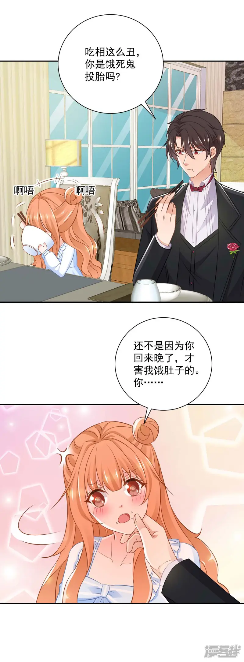 奉子成婚：鲜妻不准逃-第21话 我到底算什么？-第10页