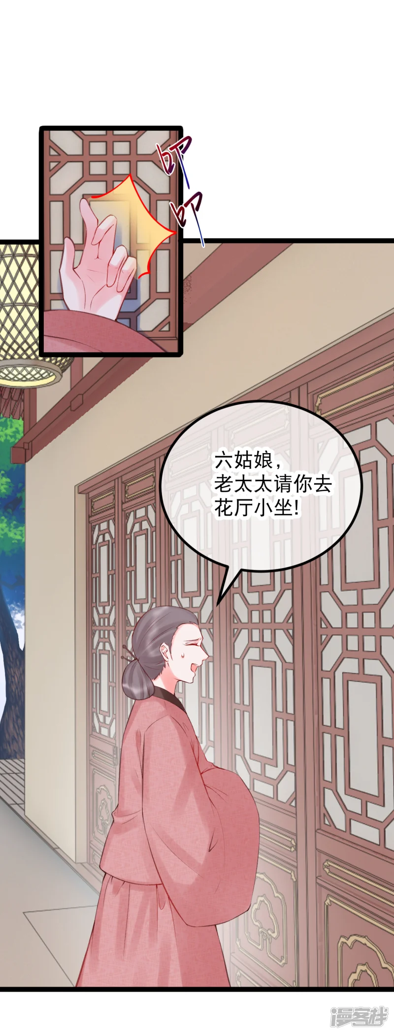 娇女谋略：甜宠血后-第39话 请六姑娘去花厅-第23页
