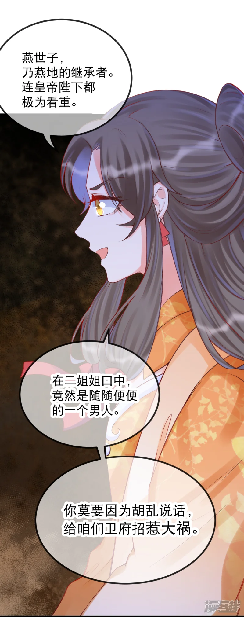 娇女谋略：甜宠血后-第38话 口舌之争-第29页