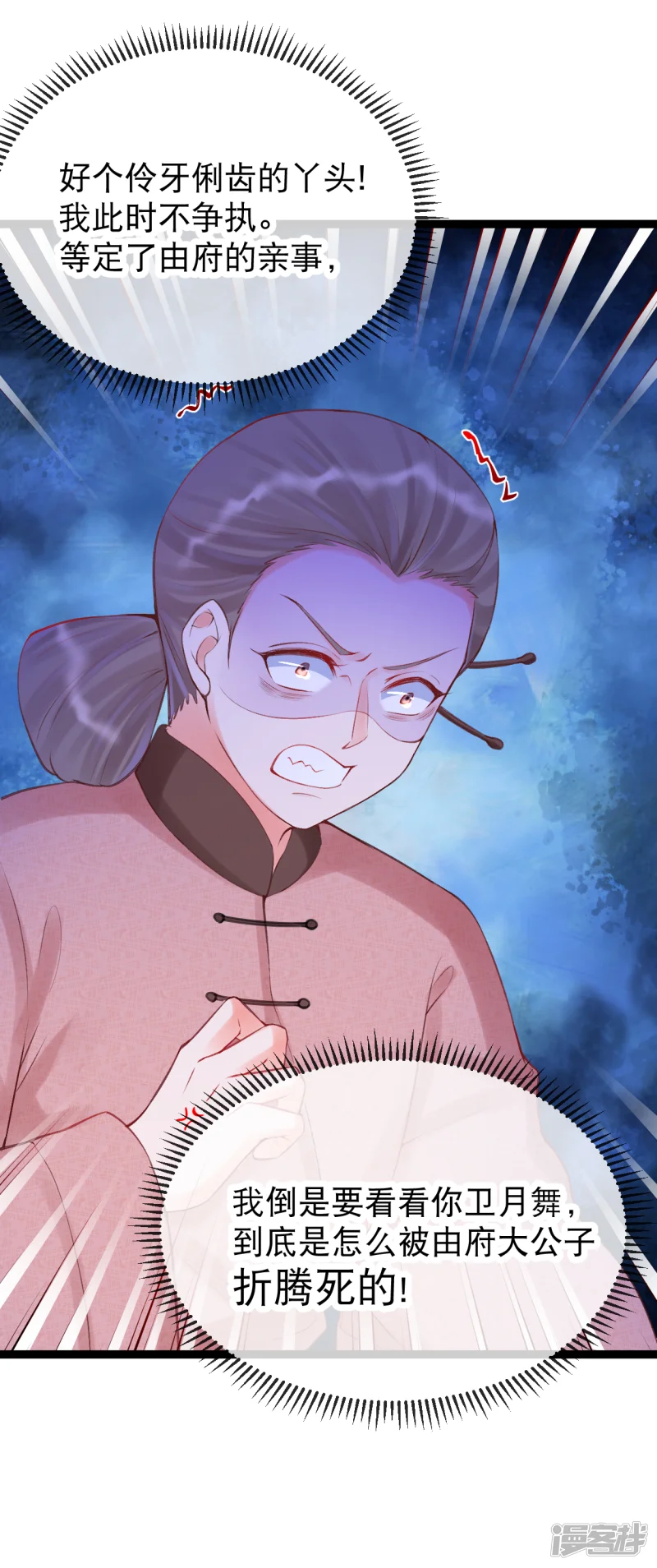 娇女谋略：甜宠血后-第39话 请六姑娘去花厅-第32页