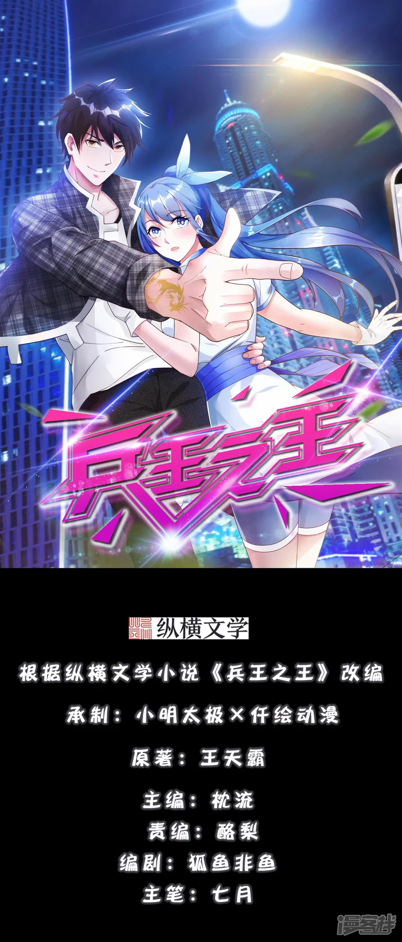 兵王之王-第6话 徐婉的过去-第1页